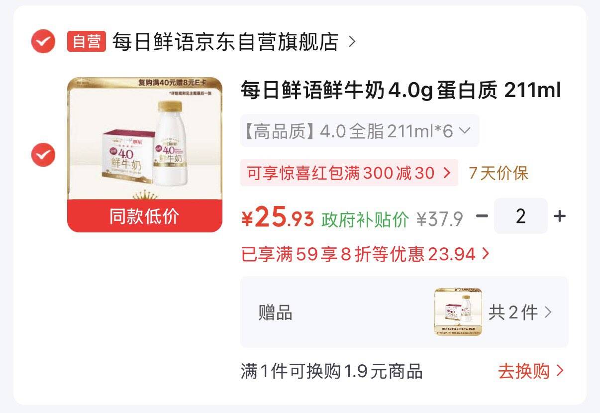 地区有赠https://u.jd.com/kDPpReM  每日鲜语鲜奶4.0g211ml6瓶买一送一