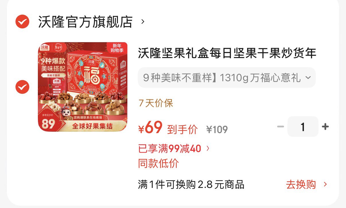 沃隆坚果礼盒每日坚果干果炒货年货送礼礼盒罐装团购休闲零食大礼包 9种美味不重样】1310g万福心意礼