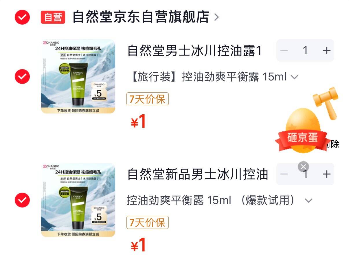 自然堂男士冰川控油露15mL（爆款新品试用）控油保湿祛痘敏肌可用