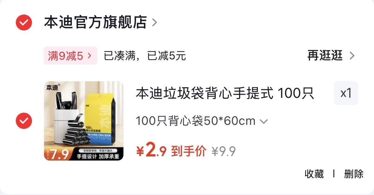 领9-5券https://coupon.m.jd.com/coupons/show.action?key=cfm7c0s1o6a849aea8b746f20c65a2db&roleId=3112736904本迪背心垃圾袋100只  2.9元https://u.jd.com/UaWA7iD 