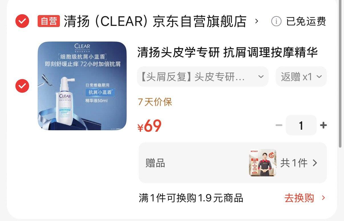 清扬专研抗屑调理按摩精华50ml拍下69元反5卡  到手64元再赠家政服务2小时https://u.jd.com/UDhowEk 