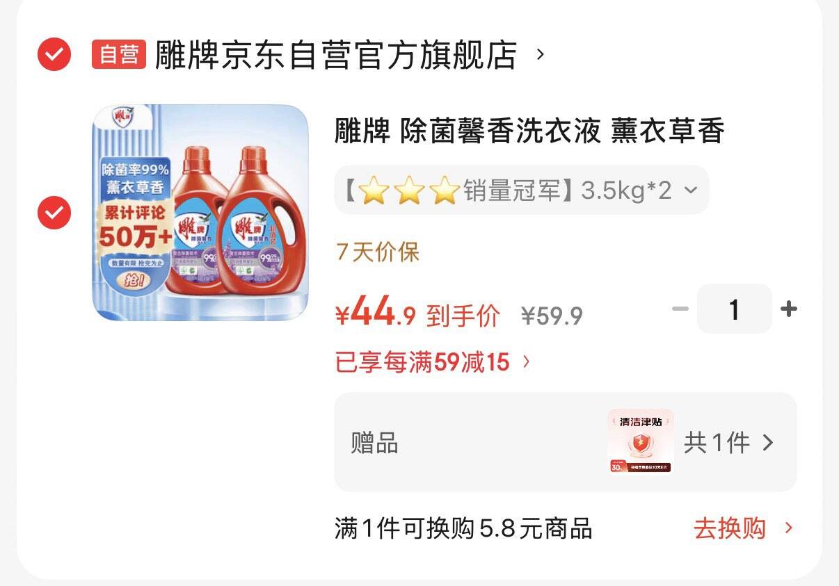 雕牌 除菌馨香洗衣液 薰衣草香 3.5kg*2瓶 除菌率99%(新老包装随机发
