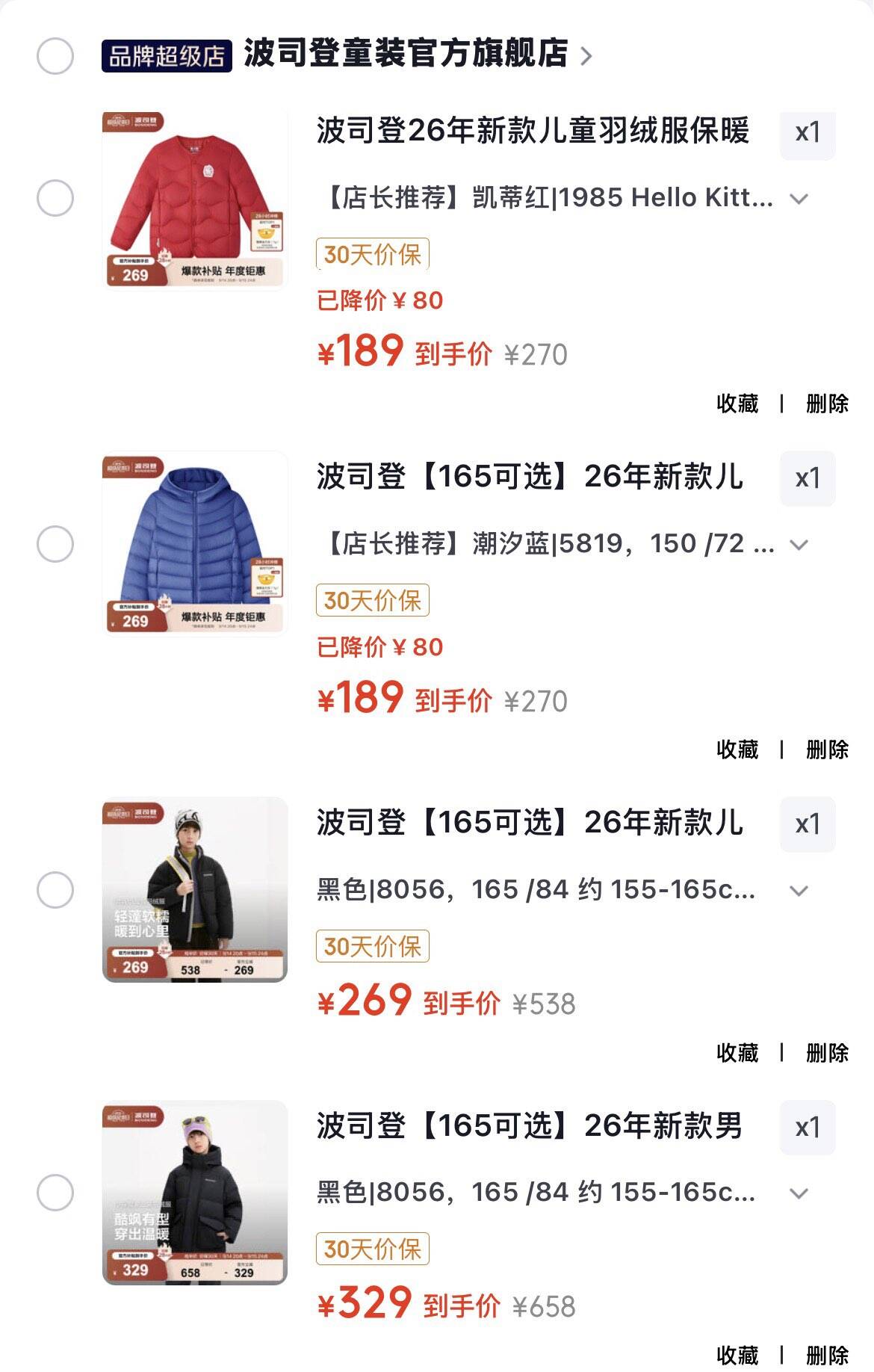 波司登儿童羽绒服合集领https://u.jd.com/x1ksIC4 领https://coupon.m.jd.com/coupons/show.action?key=m4c0pat0a4cetaifc56dceae948e97b2&roleId=31956556004防薄款羽绒外套  189元https://u.jd.com/xgkag1O hello kitty联名羽绒外套  189元https://u.jd.com/xgkrwWj 秋冬保暖立领羽绒服  269元https://u.jd.com/xOkQeAs 抗菌小暖炉连帽羽绒服  329元https://u.jd.com/xgkrgt6 