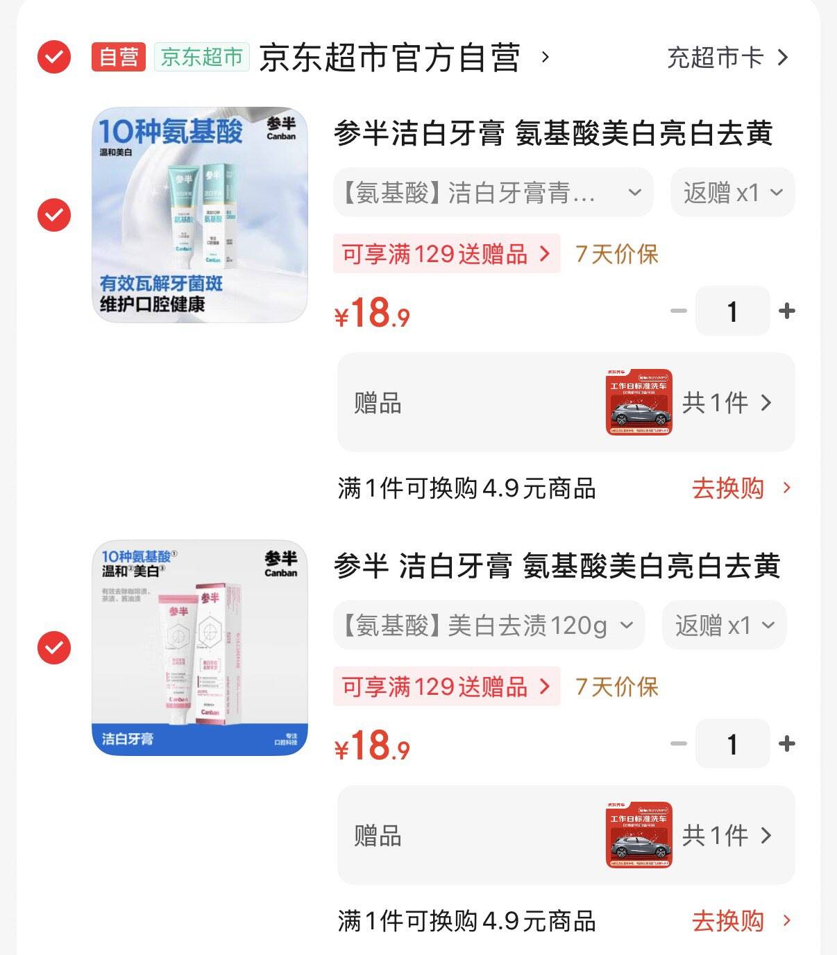 参半洁白牙膏 氨基酸美白亮白去黄清新去渍防渍月光青柠味120g