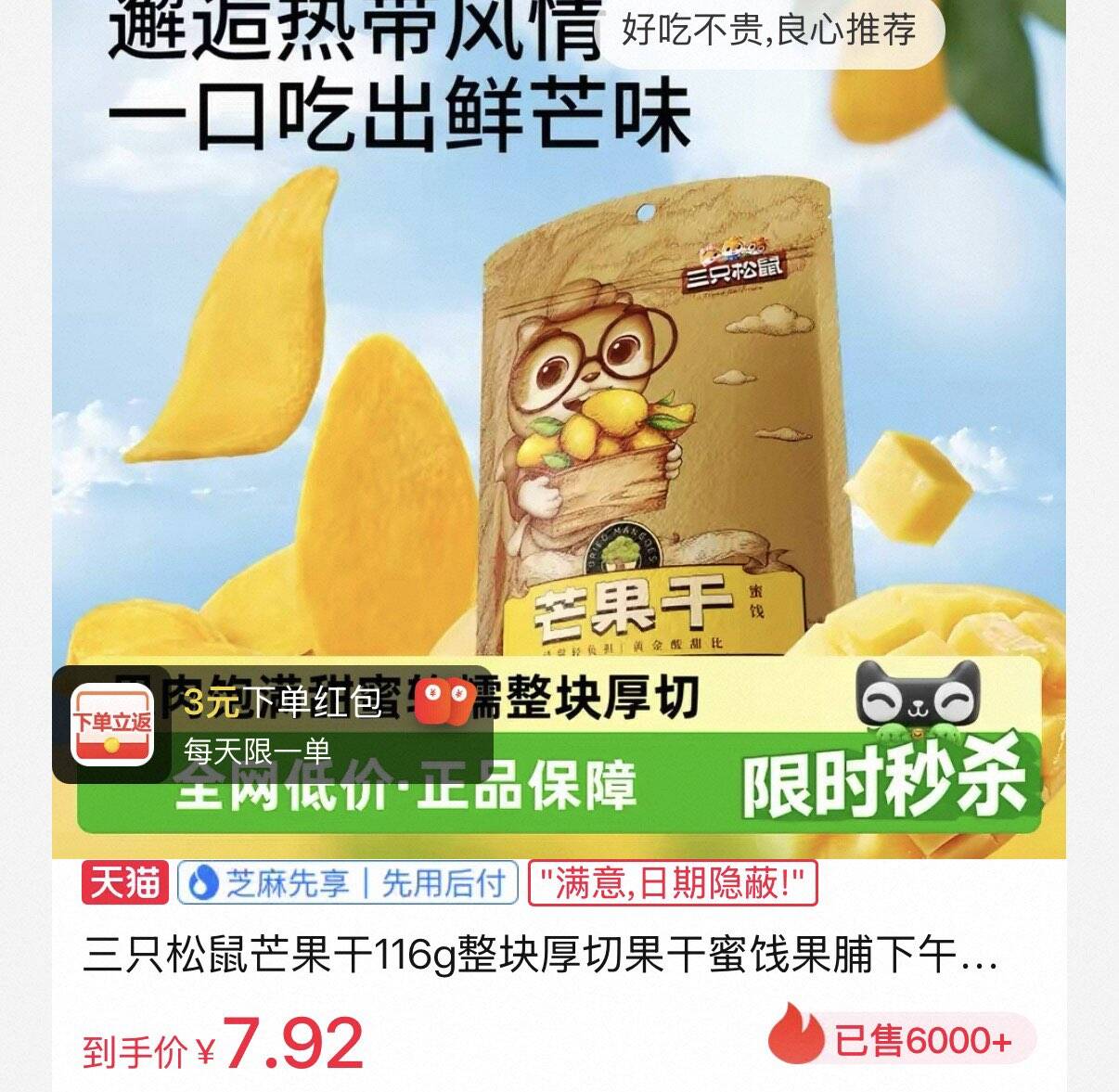 三只松鼠芒果干果干蜜饯零食116g