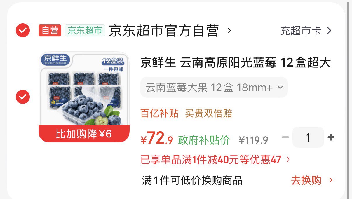 京鲜生 云南高原阳光蓝莓 12盒超大果18mm+   100g/盒 生鲜水果源头直发