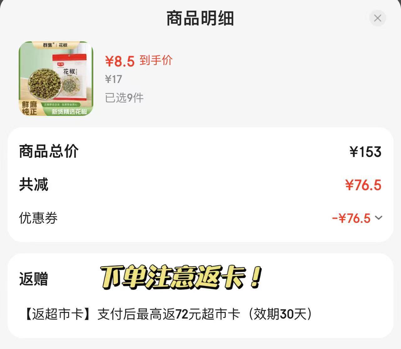群集基础香辛料精品袋装 精选青花椒30g袋装 干花椒香辛料 基础香辛料