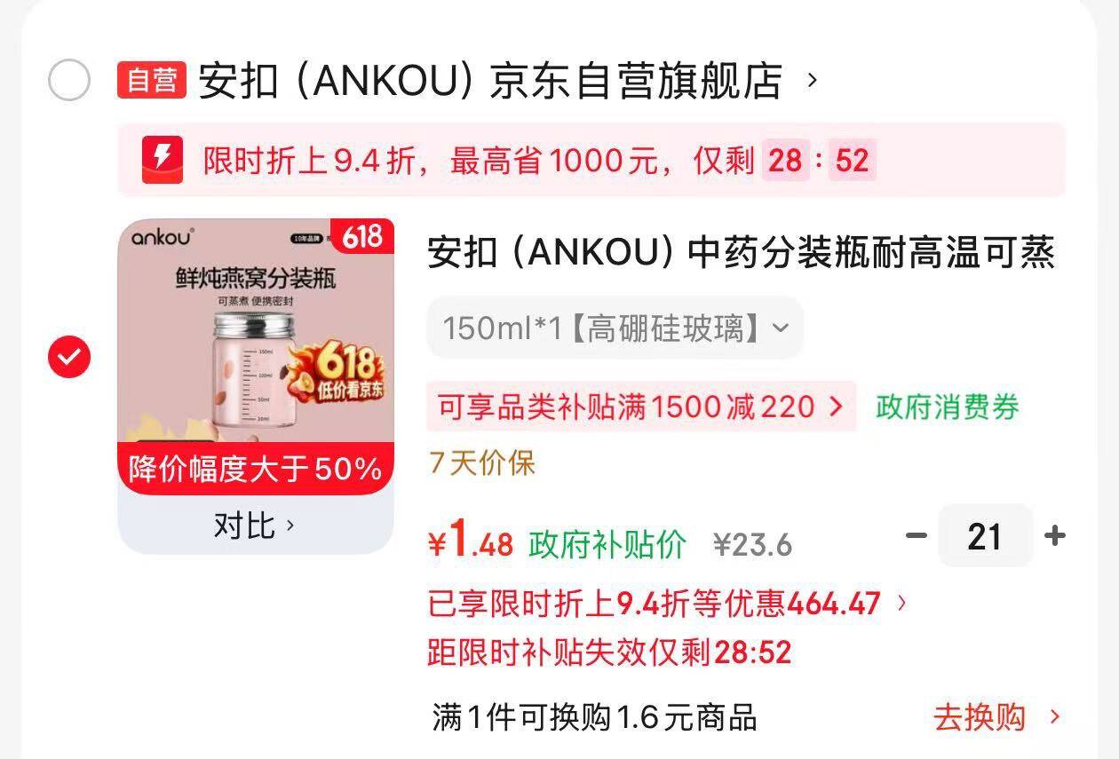 安扣（ANKOU）中药分装瓶耐高温可蒸煮密封玻璃食品级密封罐子储存保鲜燕窝瓶
