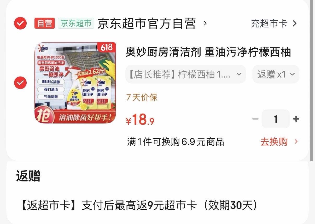 奥妙厨房清洁剂 重油污净柠檬西柚香型超值促销装 2.62斤装