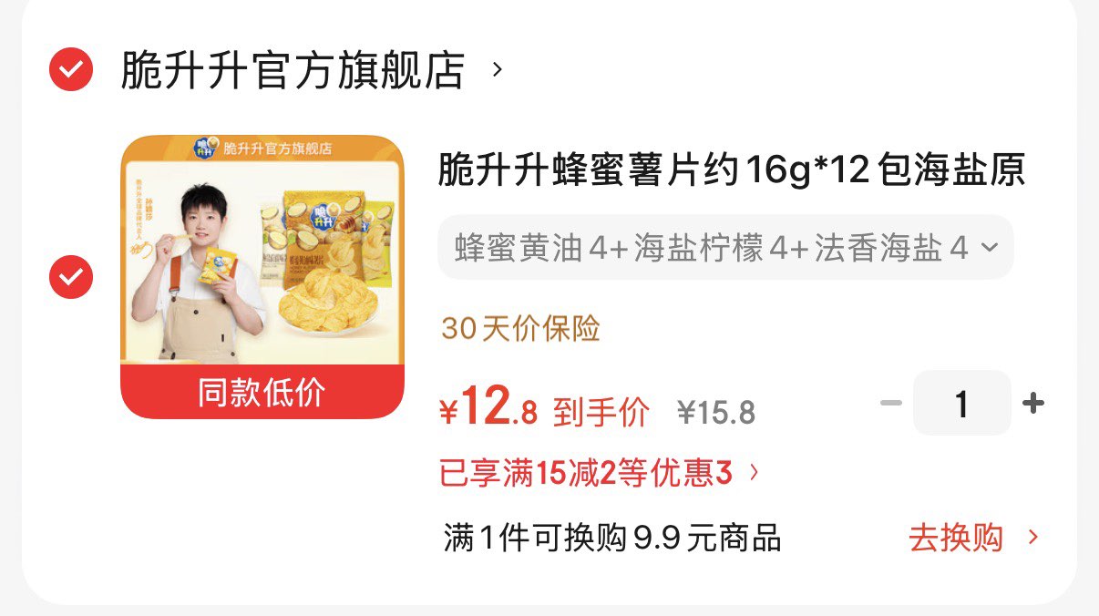 脆升升蜂蜜薯片约16g*12包海盐原薯鲜切小包零食宿舍休闲网红食品 蜂蜜黄油4+海盐柠檬4+法香海盐4