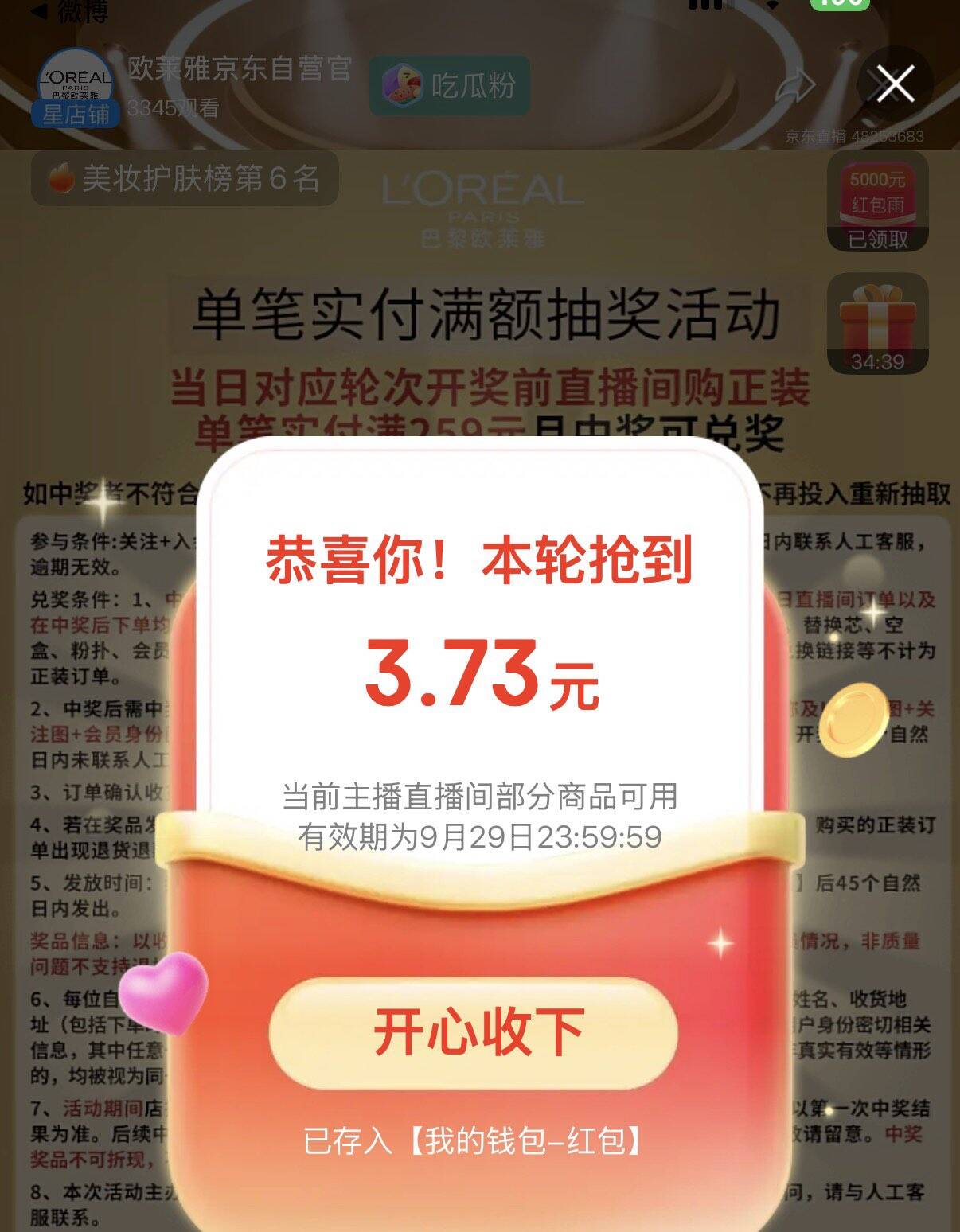 欧莱雅值播间洪包雨https://u.jd.com/46XGBQx 可以拍拍142号链接，切换选项