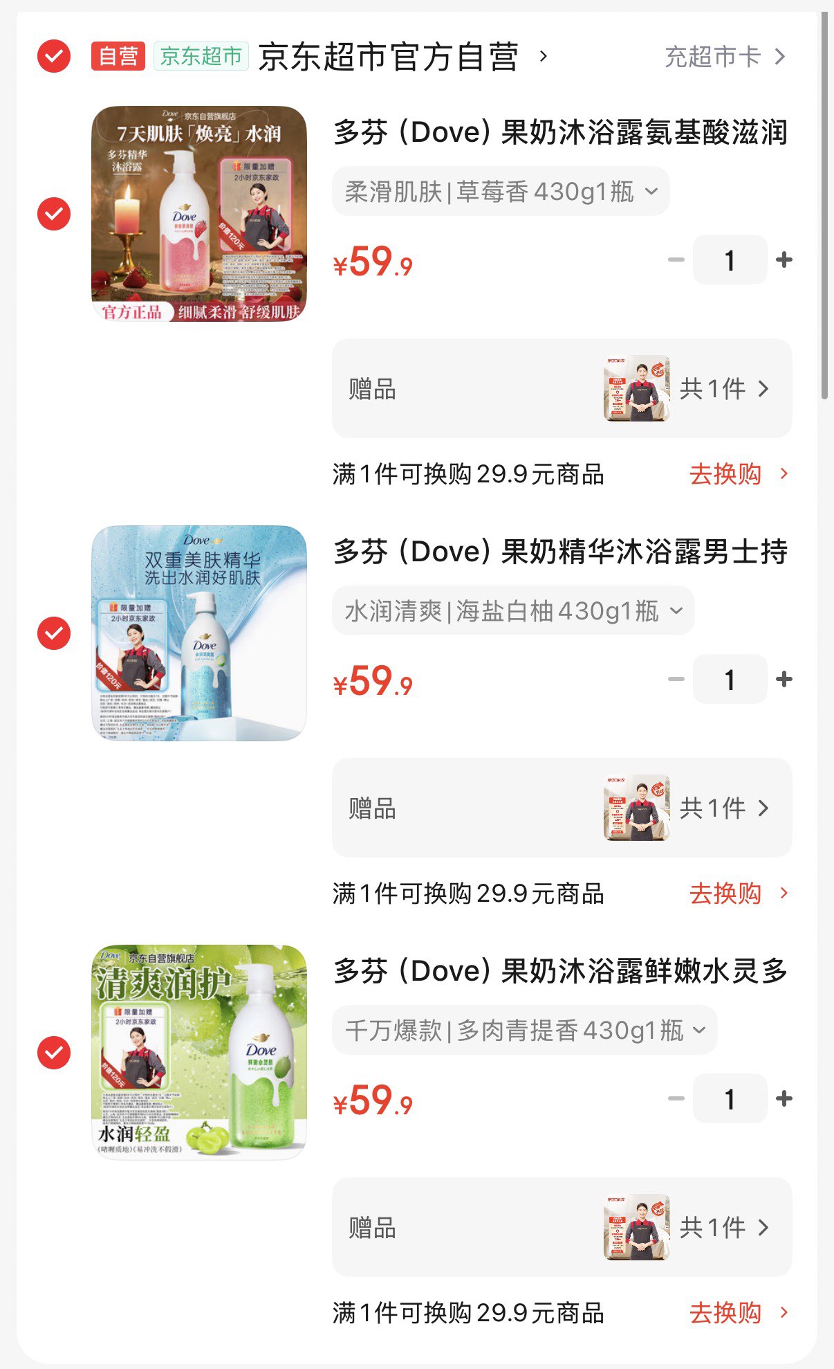 多芬（Dove）果奶沐浴露氨基酸滋润保湿青柠莓莓430g（新老包装交替发货）