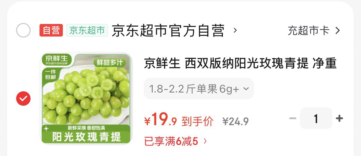 京鲜生 西双版纳阳光玫瑰青提 净重1.8-2.2斤 单果6g+ 葡萄提子源头直发