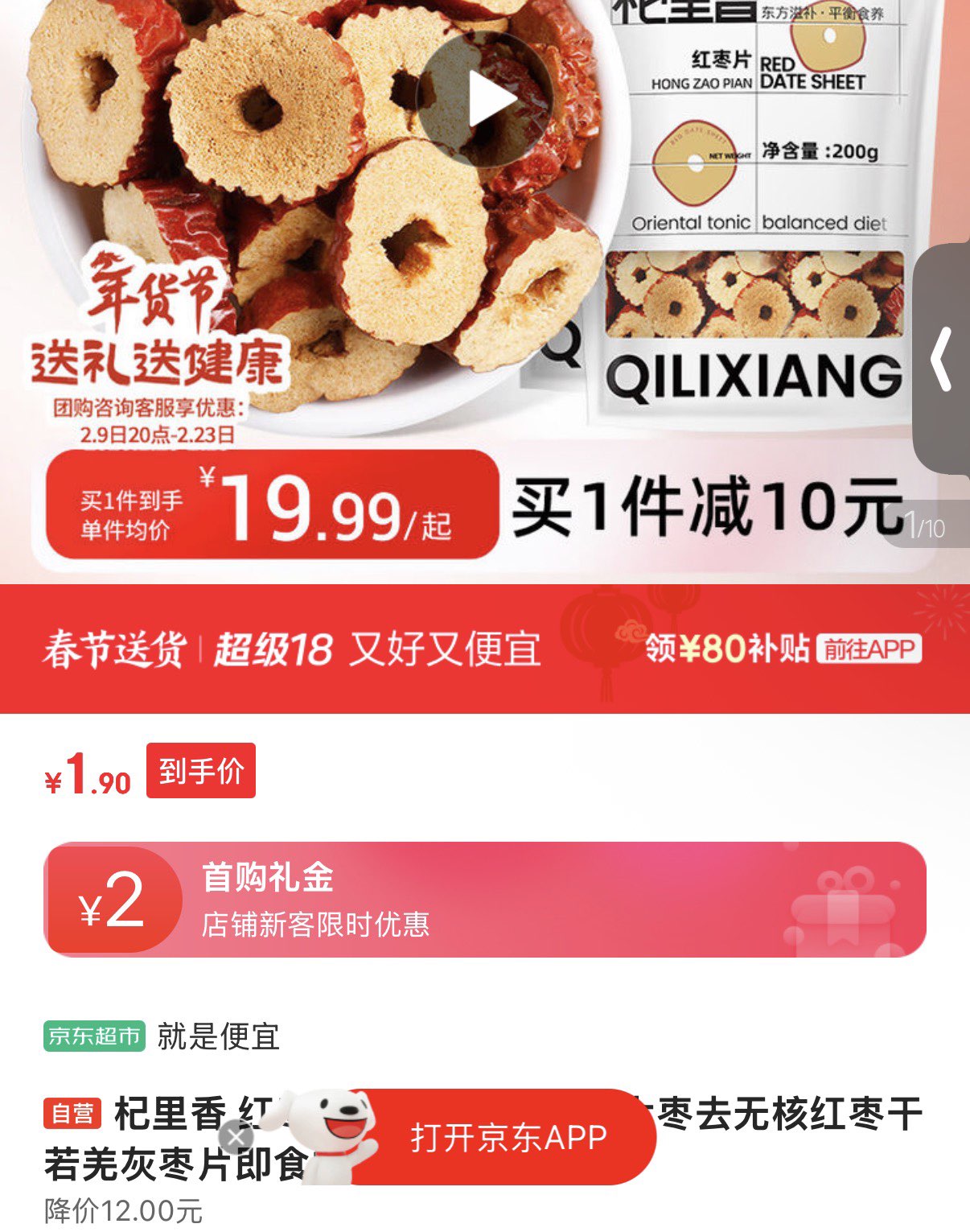 杞里香 红枣片200g*2袋 新疆大枣去无核红枣干若羌灰枣片即食零食枣年货