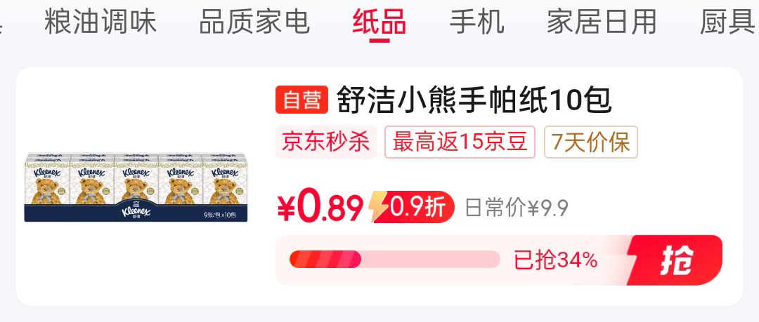 舒洁（Kleenex）手帕纸纸巾小包3层9张/包*10包便携小熊印花手帕纸小包