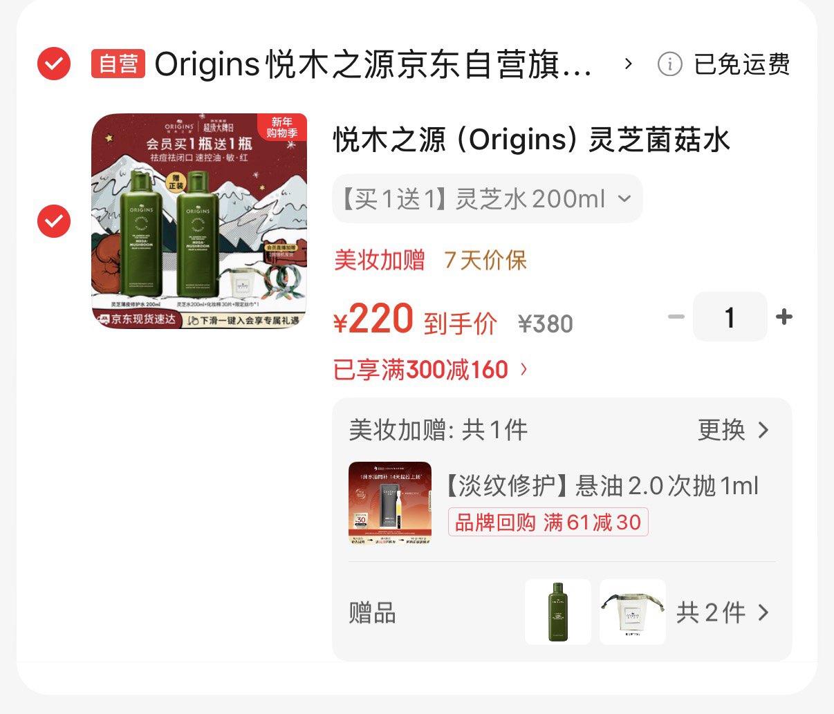 悦木之源（Origins）灵芝菌菇水200ml保湿爽肤水精华护肤品湿敷补水喷雾生日礼送女友