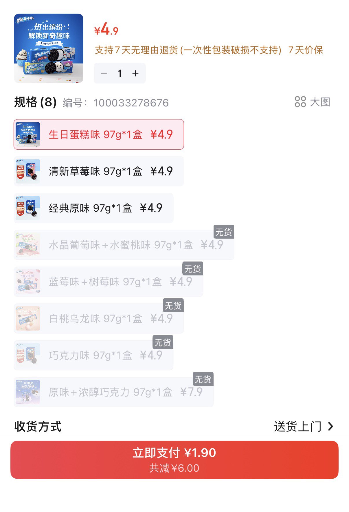 奥利奥（Oreo） 生日蛋糕味夹心饼干97g 办公室早餐下午茶休闲零食