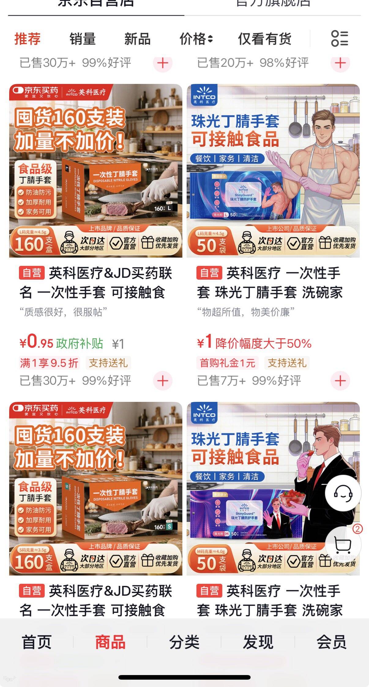 英科医疗&JD买药联名 一次性手套 可接触食品丁腈丁晴手套 S码 160只/盒