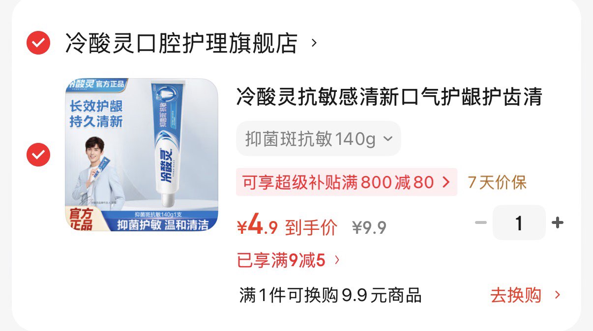 冷酸灵抗敏感清新口气护龈护齿清洁口腔成人牙膏 抑菌斑抗敏140g