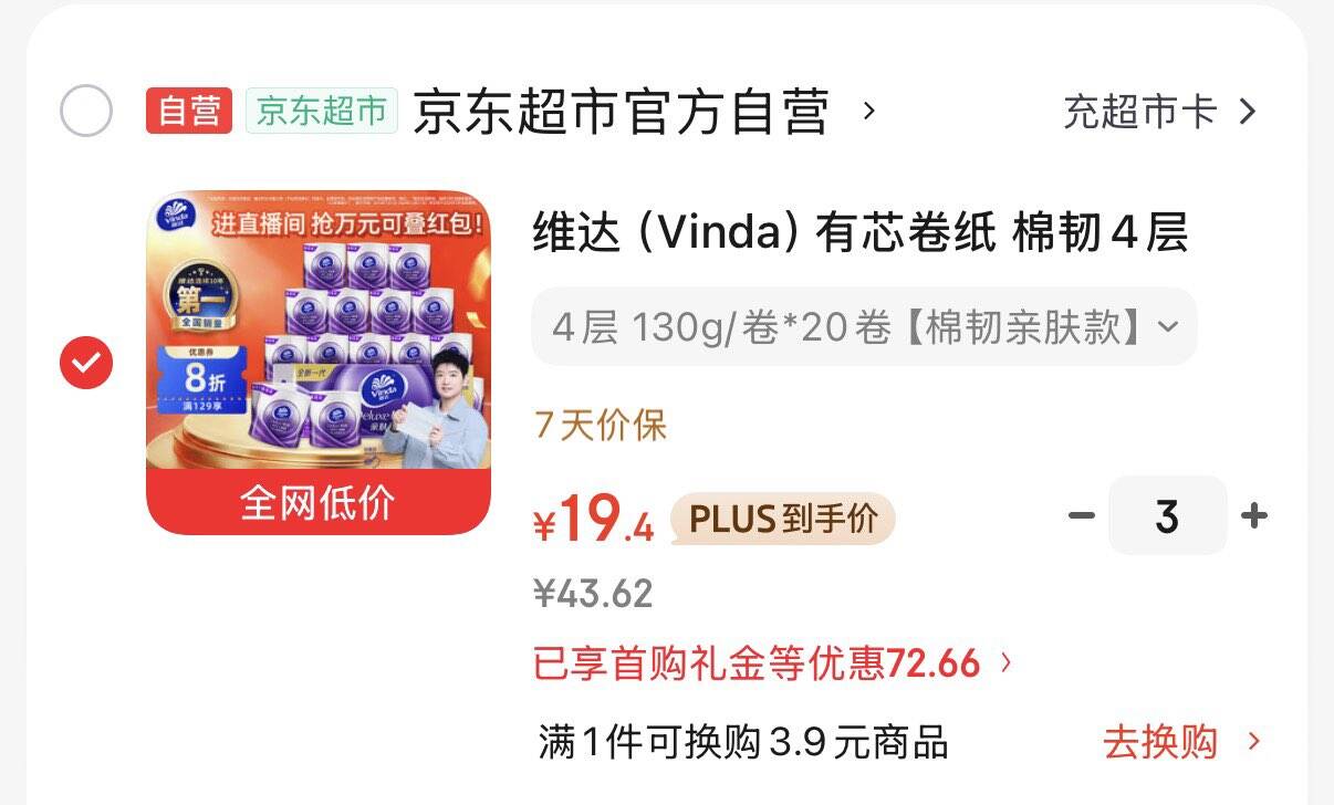 维达（Vinda）有芯卷纸 棉韧4层130克*20卷 亲肤无刺激 卫生纸 卷筒纸纸巾 厕纸