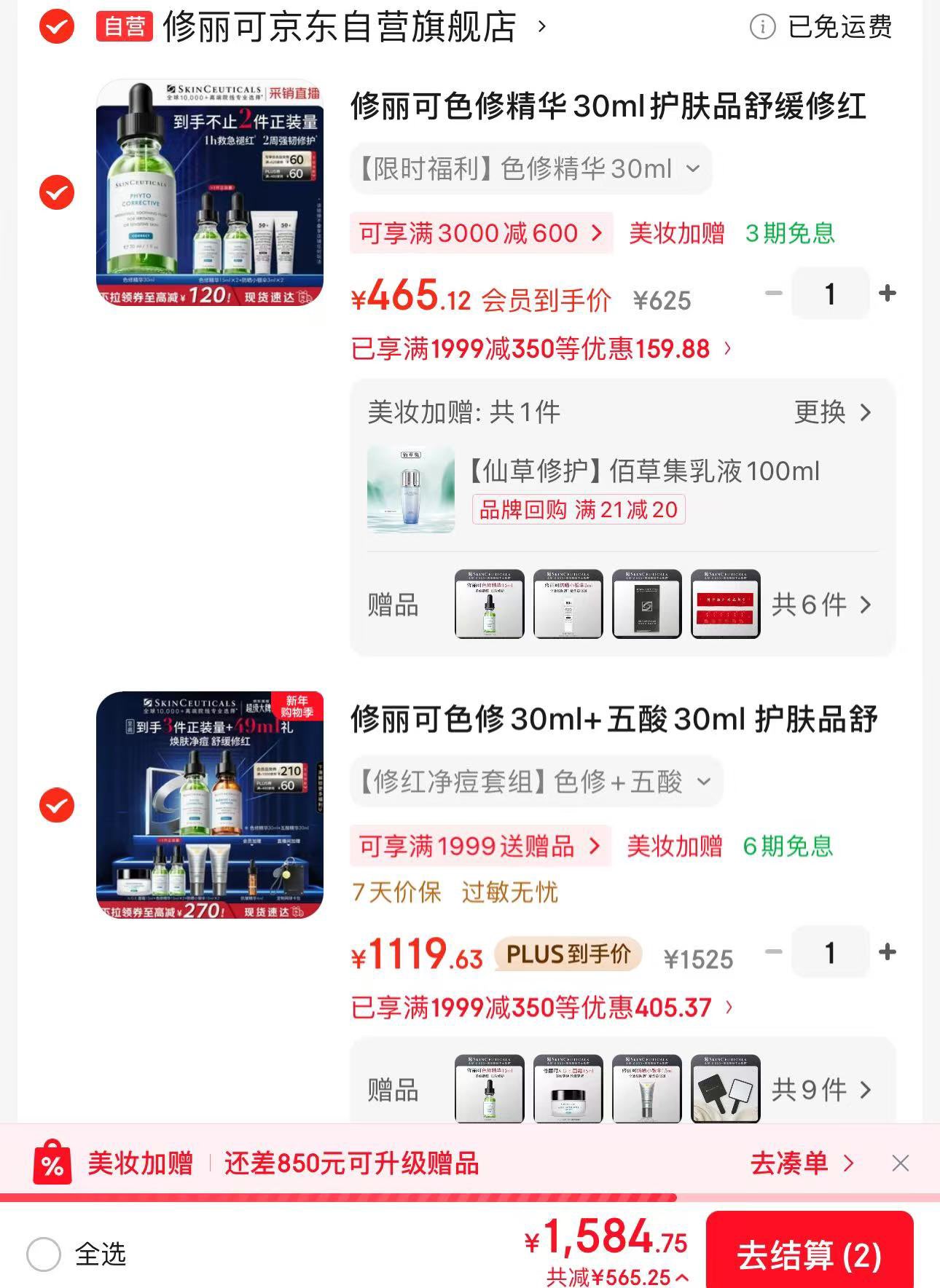 修丽可色修30ml+五酸30ml 护肤品舒缓修护控油祛痘新年礼物送女友