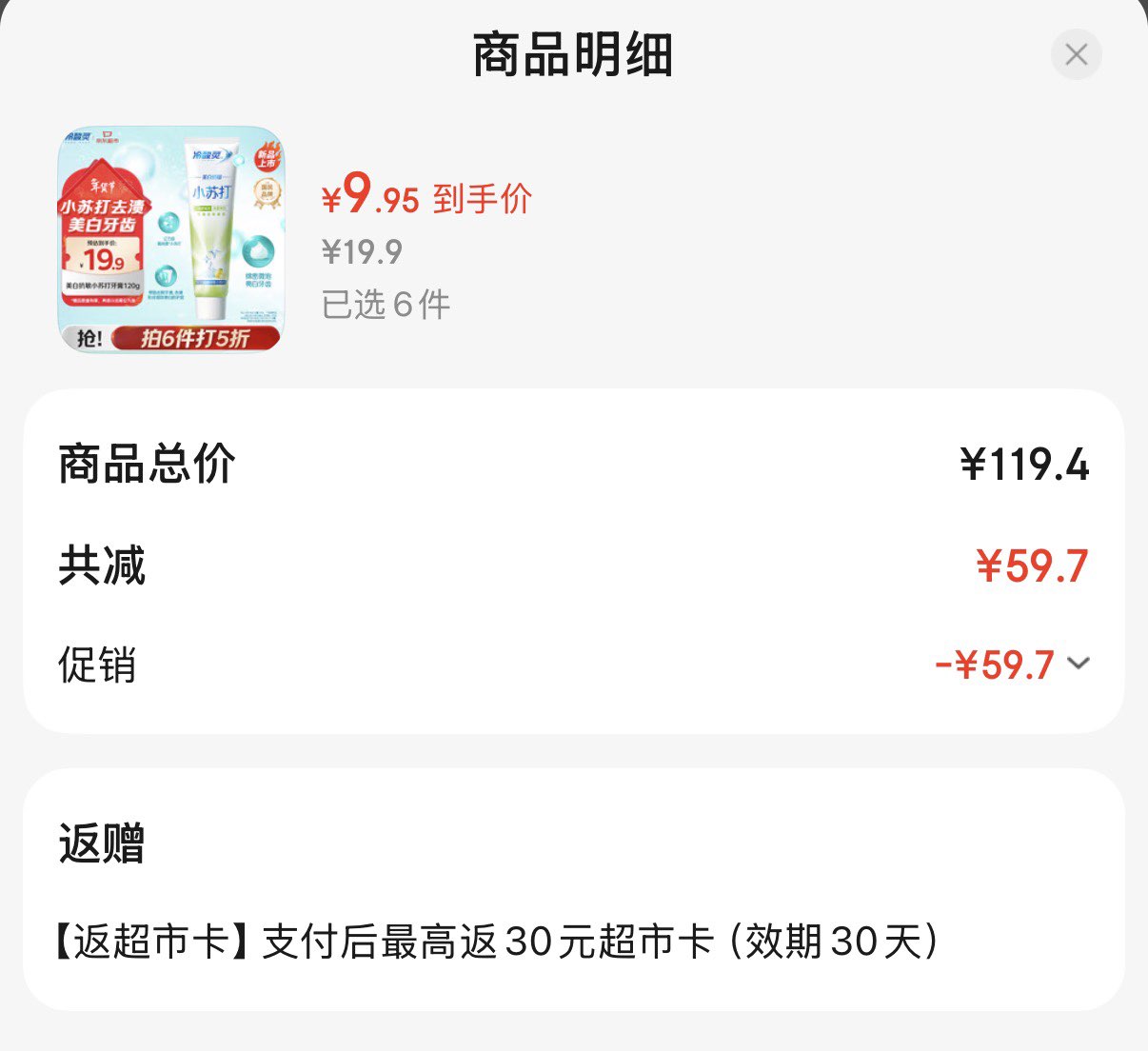 冷酸灵美白抗敏小苏打成人牙膏(清润蜜果)120g  清新口气【新品推荐】