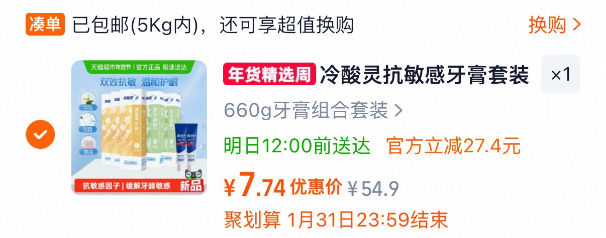 冷酸灵抑菌斑护敏多效合一牙膏