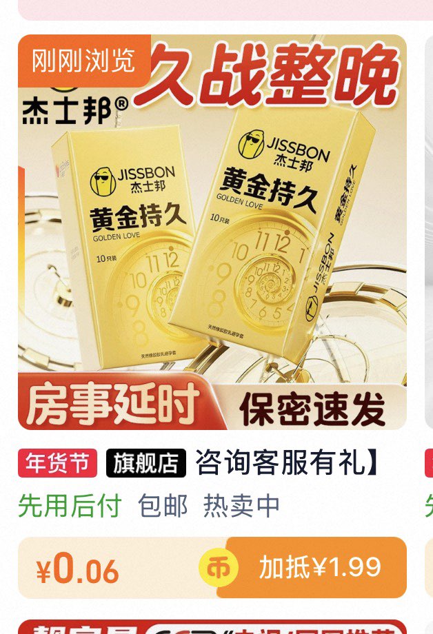 咨询客服有礼】杰士邦黄金持久装避孕套男用延时安全套防早泄情趣