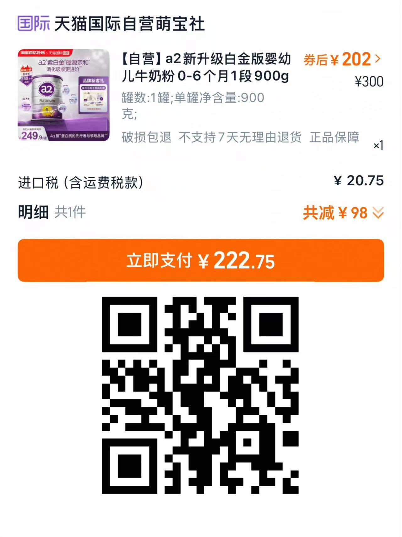 a2新西兰进口1段宝宝乳粉900g
