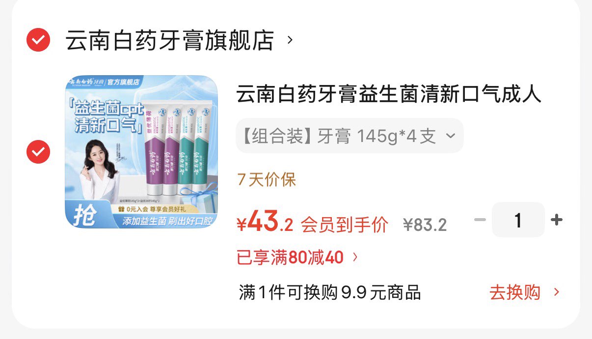 云南白药牙膏益生菌清新口气成人牙膏家庭装 益优薄荷 【组合装】牙膏 145g*4支