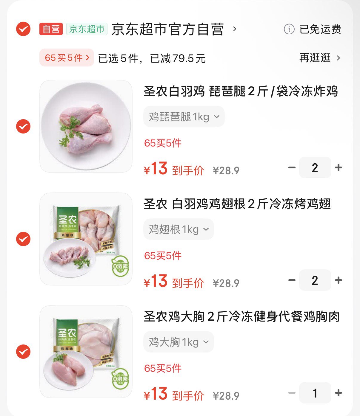 圣农白羽鸡 琵琶腿2斤/袋冷冻炸鸡腿烤鸡腿卤鸡腿清真冷冻生鲜