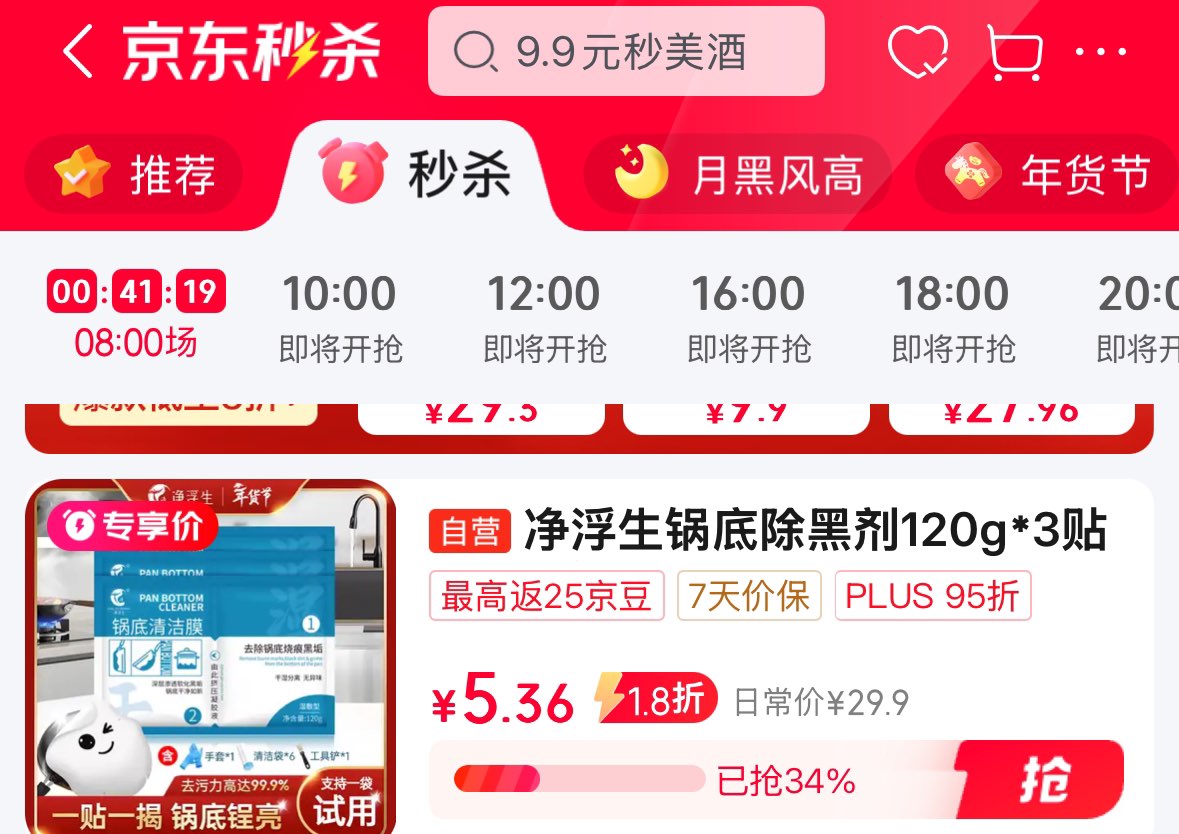 净浮生锅底除黑剂120g*3贴黑锅底清洁膜不锈钢清洁剂铁锅强力除黑垢神器