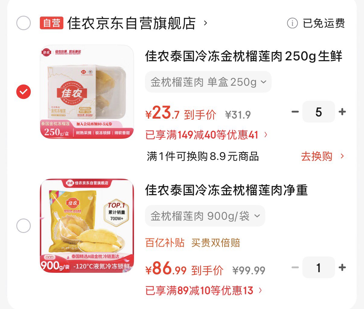 佳农泰国冷冻金枕榴莲肉净重900g/袋 生鲜新鲜水果礼盒