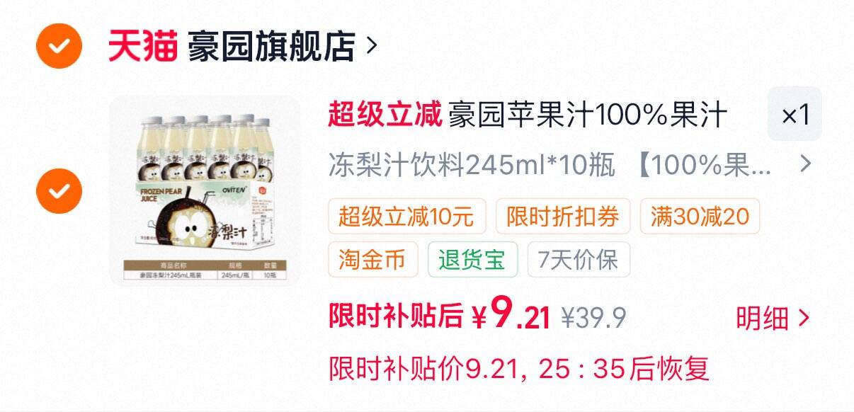 豪园苹果汁100%果汁饮品孕妇儿童