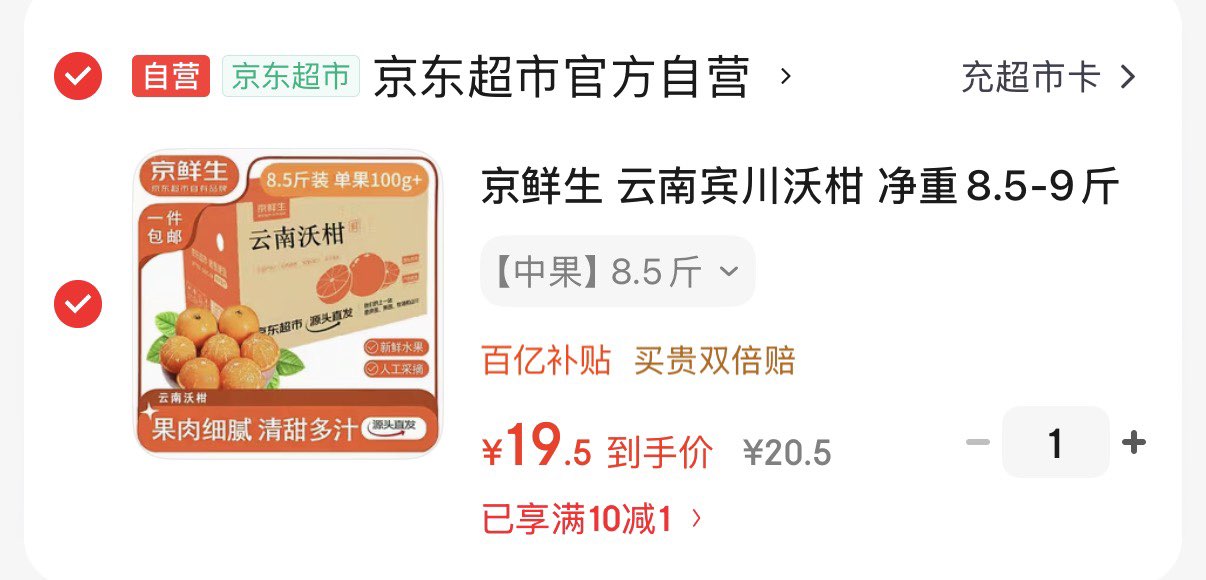 京鲜生 云南宾川沃柑 净重8.5-9斤装 单果100g+ 生鲜水果源头直发包邮