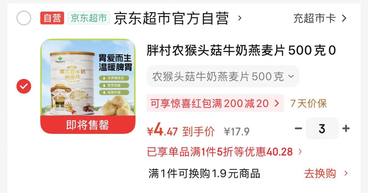 胖村农猴头菇牛奶燕麦片500克拍3件4.47 /件https://u.jd.com/UrMn79U 