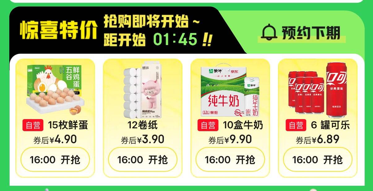 16点可以买鸡蛋、纸等四选一https://u.jd.com/U6oPJB1 