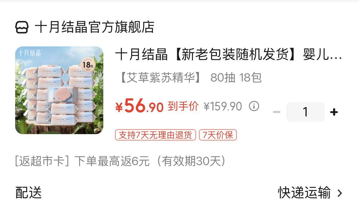 领99-10券https://u.jd.com/Uaz3PS1 领159-30券https://coupon.m.jd.com/coupons/show.action?linkKey=AAROH_xIpeffAs_-naABEFoesjDCnAJpZ7zBkWV7pHYDnMiuC4Jp3rgJIjlmH5arebaez7uIsHKZz51zlq_eUTI--6_vSQ十月结晶手口湿巾80抽 18包拍下56.9元反6卡  折2.8/包https://u.jd.com/UazgKuO 