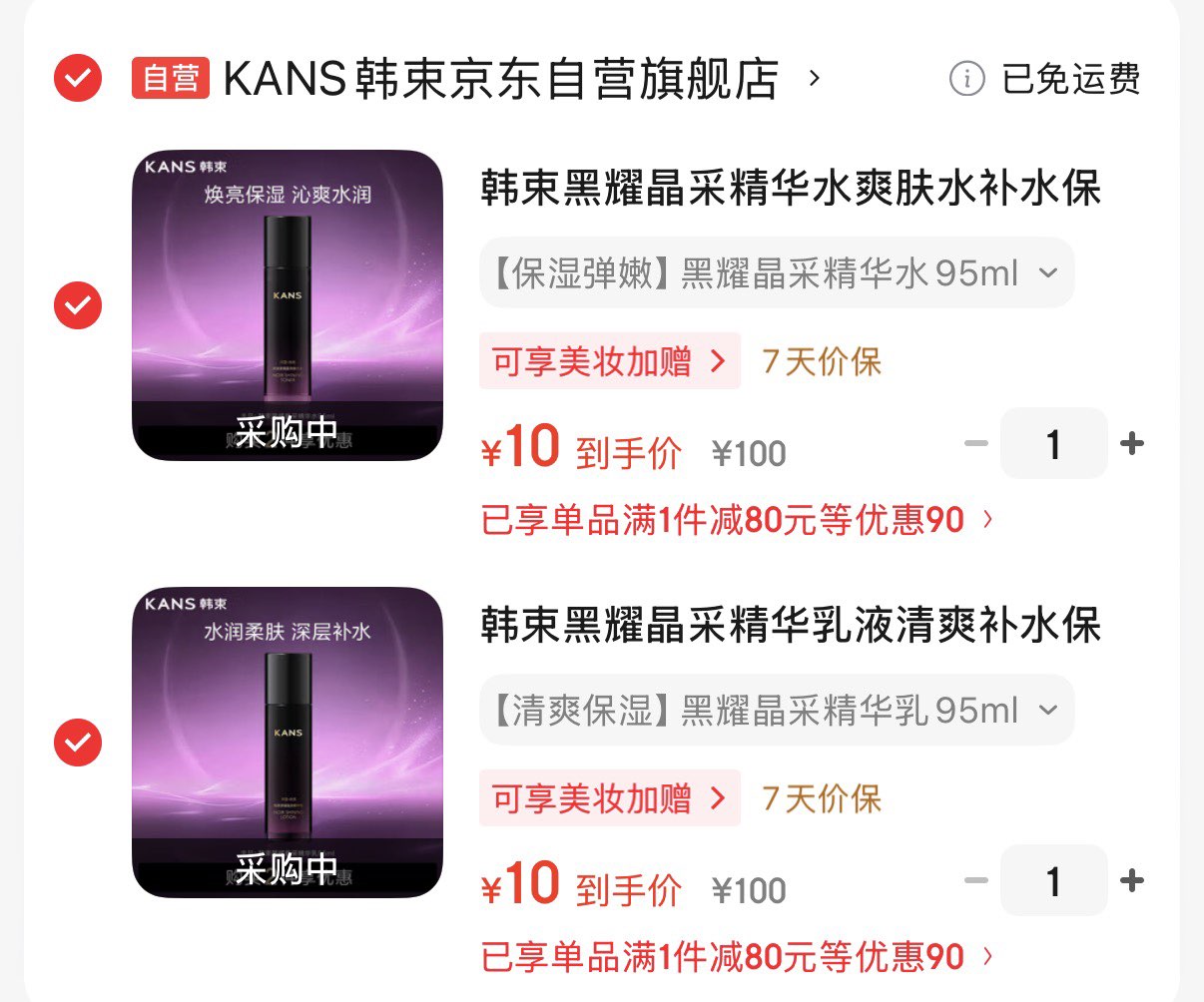 韩束黑耀晶采精华水爽肤水补水保湿护肤品95ml三八节女神礼物生日女生