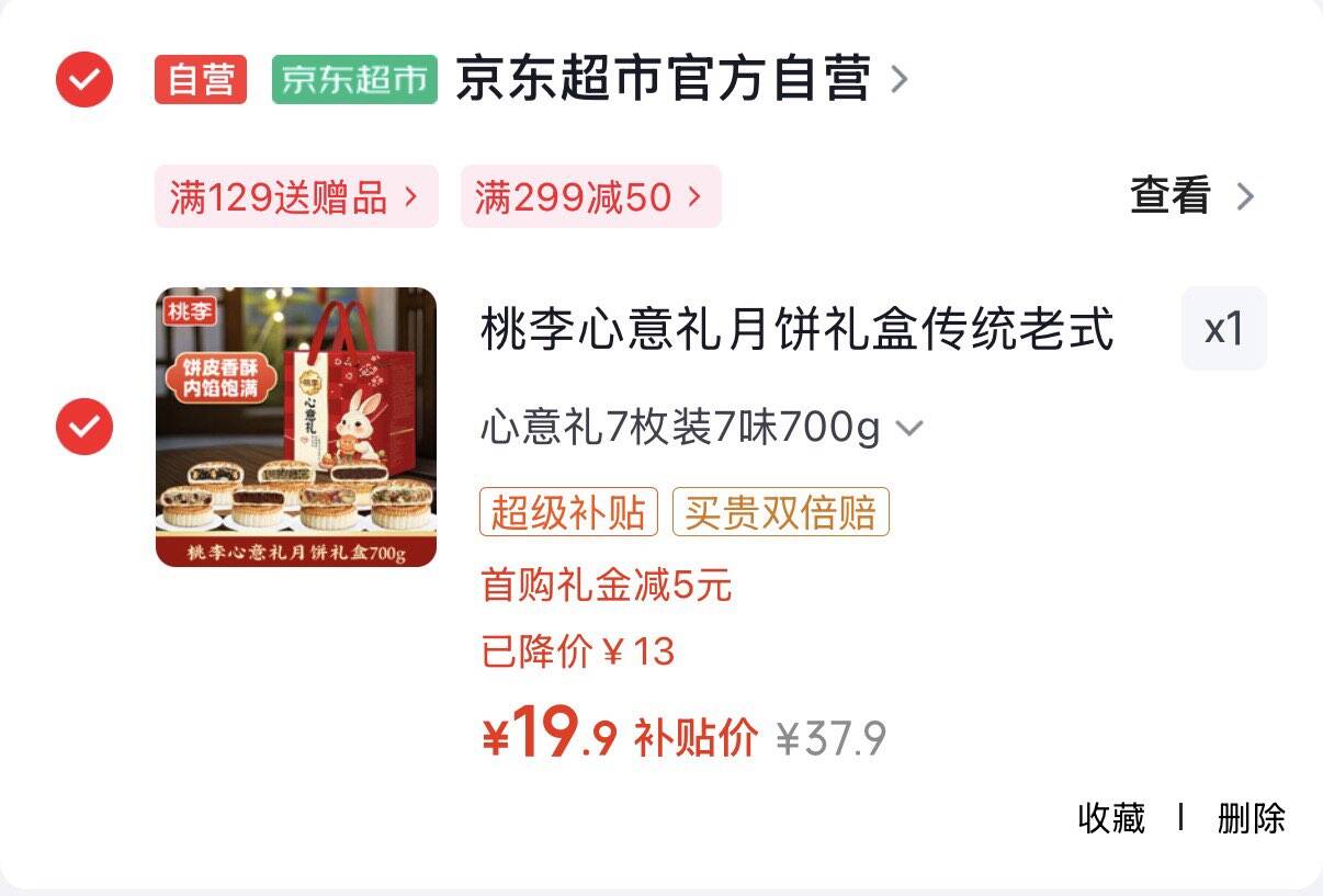 领37-13券https://coupon.m.jd.com/coupons/show.action?key=ccmbc8s1o3a4474fb88f504043db55cf&roleId=3186803607桃李心意礼月饼礼盒700g叠5首购礼金19.9元https://u.jd.com/xgnjezA 