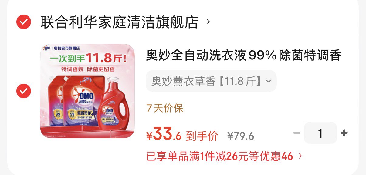 奥妙全自动洗衣液99%除菌特调香氛3效合1 持久留香洁净去污渍 奥妙薰衣草香【11.8斤】