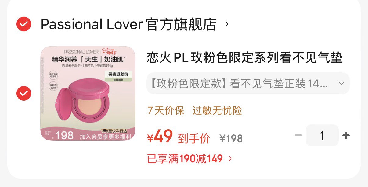 恋火PL玫粉色限定系列看不见气垫限定版 遮瑕持久不脱妆 效期27年2月 【玫粉色限定款】看不见气垫正装14g 00瓷白色