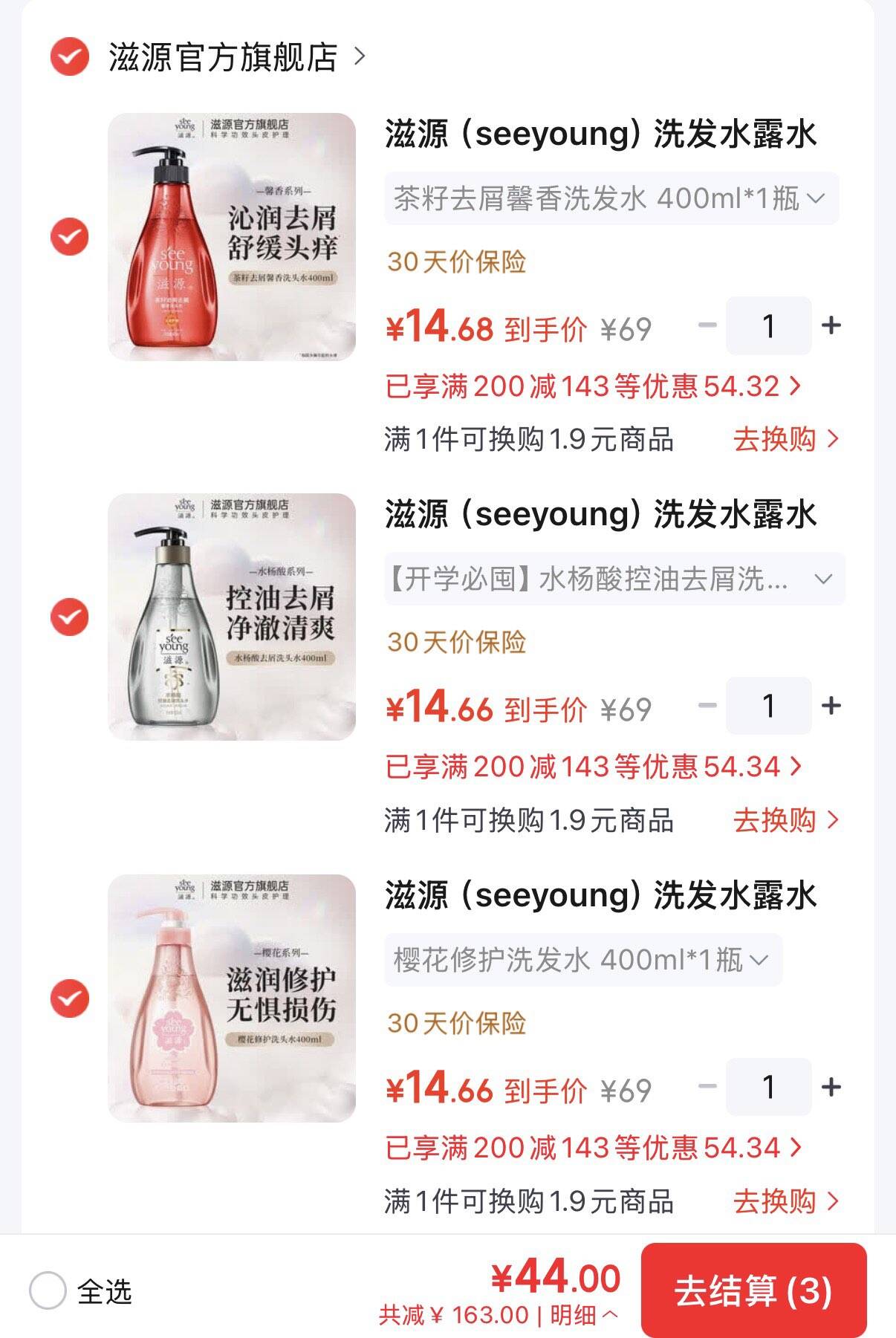 领2张券https://u.jd.com/xgVk923 https://u.jd.com/xOVjASs 滋源去屑控油/修护洗发水400ml任选3件44元  折14.7元/瓶https://u.jd.com/xaVEl2N 