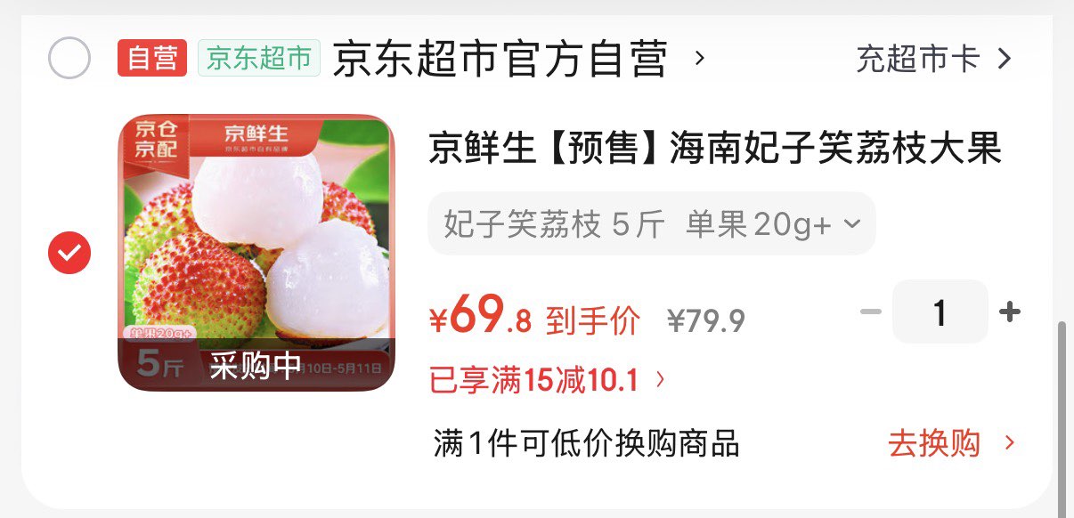 京鲜生 【预售】海南妃子笑荔枝大果 净重5斤 单果20g+ 生鲜水果