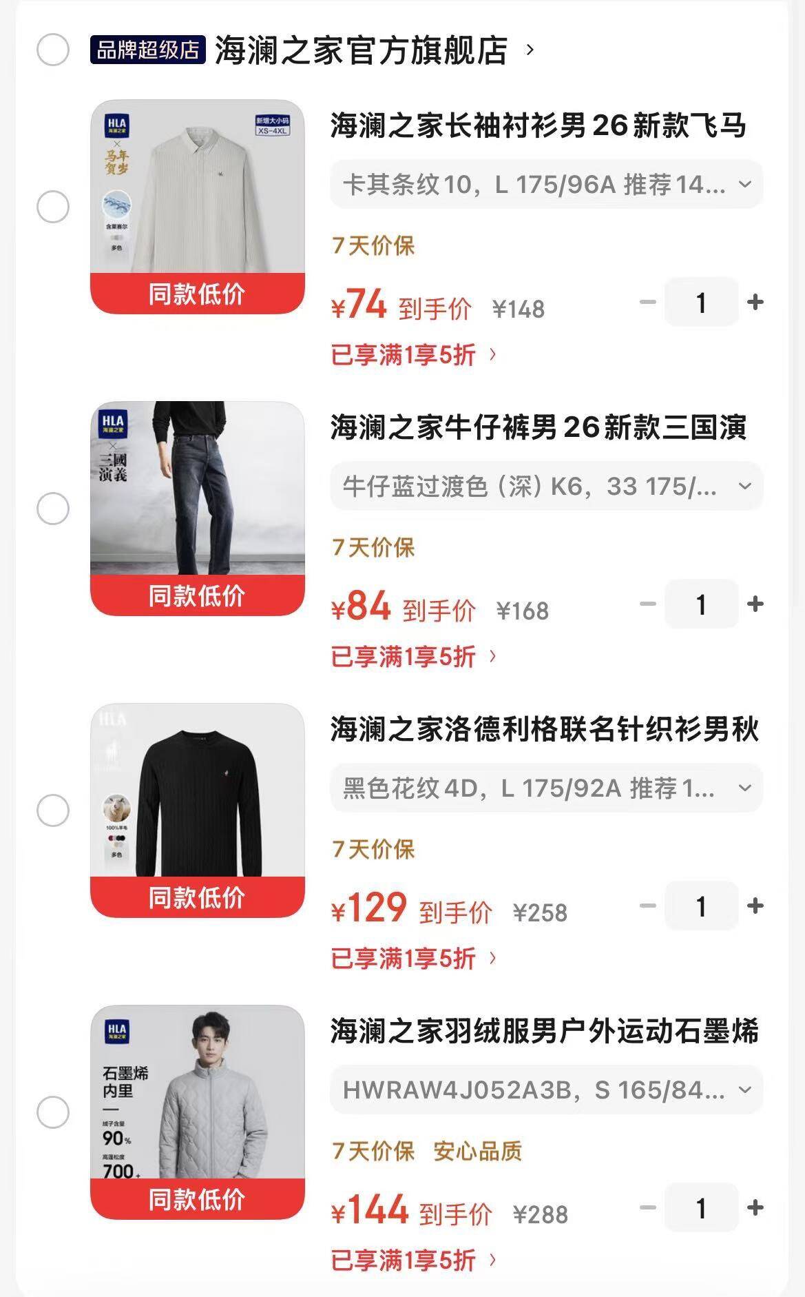 领会场5折券https://u.jd.com/x19hfAy 海澜之家专区任选63.5元起https://u.jd.com/xG99uNq 飞马刺绣条纹衬衫  74元https://u.jd.com/xaUtQKm 三国演义系列牛仔裤  84元https://u.jd.com/xGULmJm 轻商务加厚休闲裤  104元https://u.jd.com/x694yYp 洛德利格纯羊毛针织衫  129元https://u.jd.com/xD9hOU2 石墨烯羽绒服	144元https://u.jd.com/xG944yW 