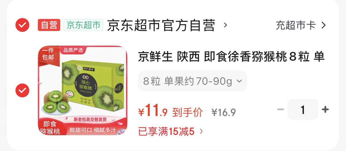京鲜生 陕西 即食徐香猕猴桃8粒 单果70-90g 水果礼盒 源头直发