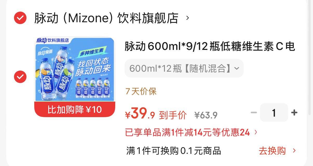 脉动600ml*9/12瓶低糖维生素C电解质水功能饮料整箱装 600ml*12瓶【随机混合】
