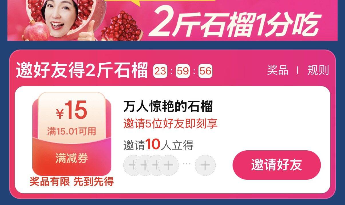 10人助力 2斤石榴0.01https://u.jd.com/kDXYGju 