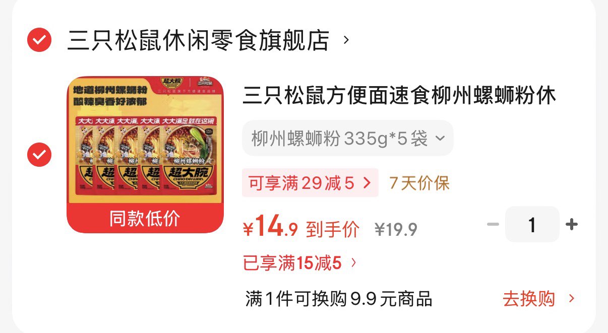 三只松鼠方便面速食柳州螺蛳粉休闲零食夜宵解馋小吃食品 柳州螺蛳粉335g*5袋