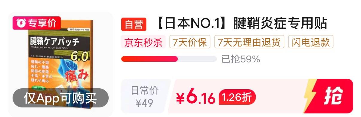 藤佐制药腱鞘炎专用特殊效膏药热敷贴手指囊肿鼓包肘护腕大拇指疼痛